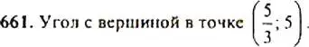 Решение 4. номер 661 (страница 172) гдз по алгебре 9 класс Макарычев, Миндюк, учебник