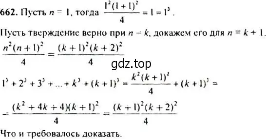 Решение 4. номер 662 (страница 175) гдз по алгебре 9 класс Макарычев, Миндюк, учебник