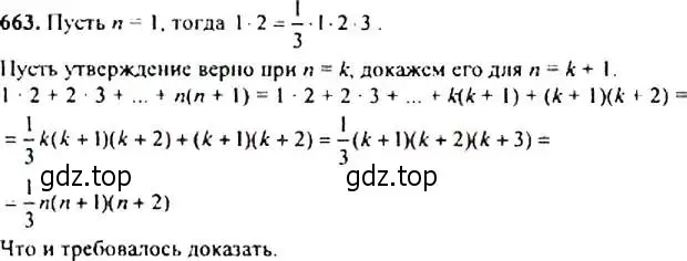 Решение 4. номер 663 (страница 175) гдз по алгебре 9 класс Макарычев, Миндюк, учебник