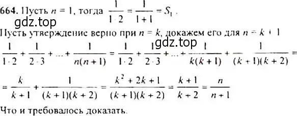 Решение 4. номер 664 (страница 175) гдз по алгебре 9 класс Макарычев, Миндюк, учебник