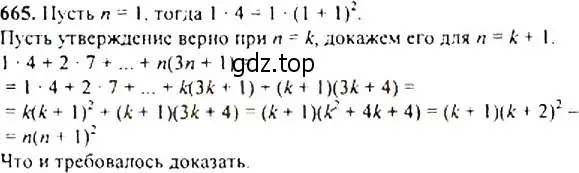 Решение 4. номер 665 (страница 175) гдз по алгебре 9 класс Макарычев, Миндюк, учебник