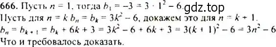 Решение 4. номер 666 (страница 175) гдз по алгебре 9 класс Макарычев, Миндюк, учебник