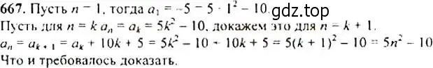 Решение 4. номер 667 (страница 175) гдз по алгебре 9 класс Макарычев, Миндюк, учебник