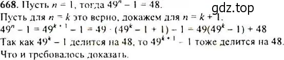 Решение 4. номер 668 (страница 175) гдз по алгебре 9 класс Макарычев, Миндюк, учебник