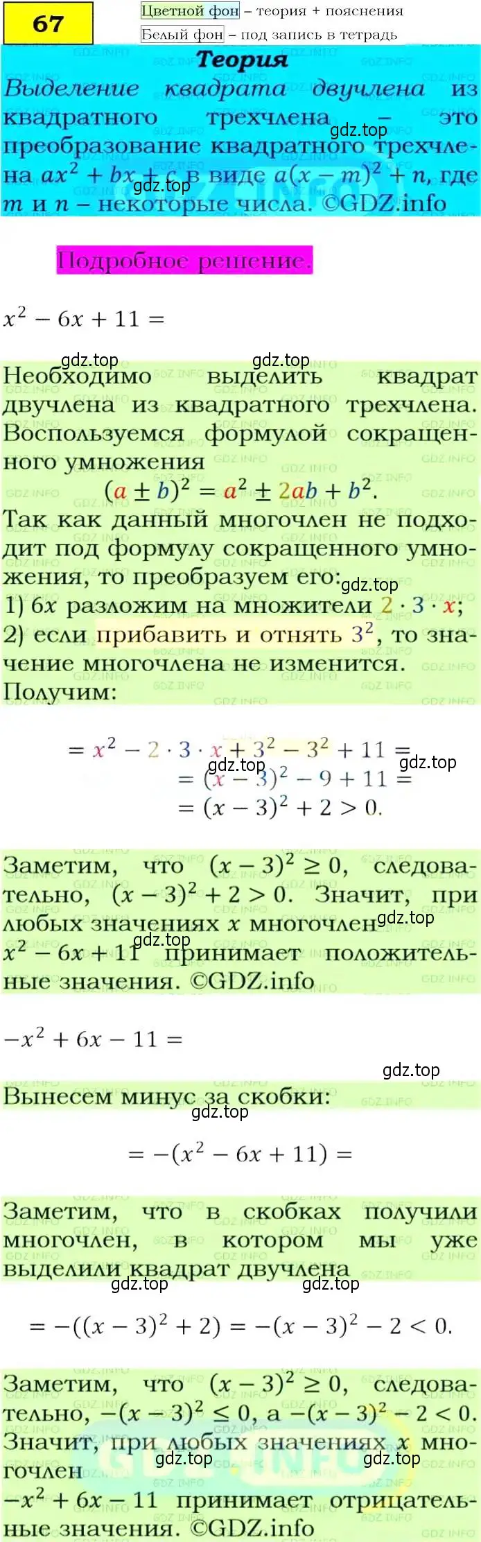 Решение 4. номер 67 (страница 26) гдз по алгебре 9 класс Макарычев, Миндюк, учебник