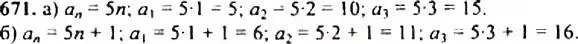 Решение 4. номер 671 (страница 176) гдз по алгебре 9 класс Макарычев, Миндюк, учебник