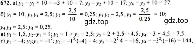 Решение 4. номер 672 (страница 176) гдз по алгебре 9 класс Макарычев, Миндюк, учебник