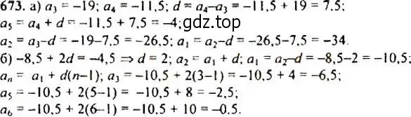Решение 4. номер 673 (страница 176) гдз по алгебре 9 класс Макарычев, Миндюк, учебник
