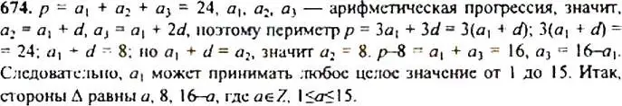 Решение 4. номер 674 (страница 176) гдз по алгебре 9 класс Макарычев, Миндюк, учебник