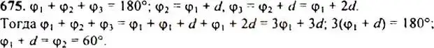 Решение 4. номер 675 (страница 176) гдз по алгебре 9 класс Макарычев, Миндюк, учебник