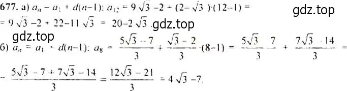 Решение 4. номер 677 (страница 177) гдз по алгебре 9 класс Макарычев, Миндюк, учебник