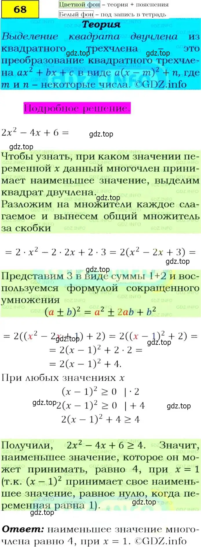 Решение 4. номер 68 (страница 26) гдз по алгебре 9 класс Макарычев, Миндюк, учебник