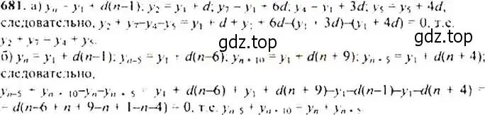 Решение 4. номер 681 (страница 177) гдз по алгебре 9 класс Макарычев, Миндюк, учебник