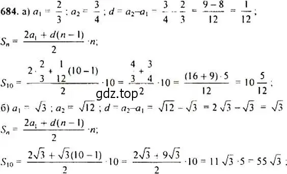 Решение 4. номер 684 (страница 177) гдз по алгебре 9 класс Макарычев, Миндюк, учебник