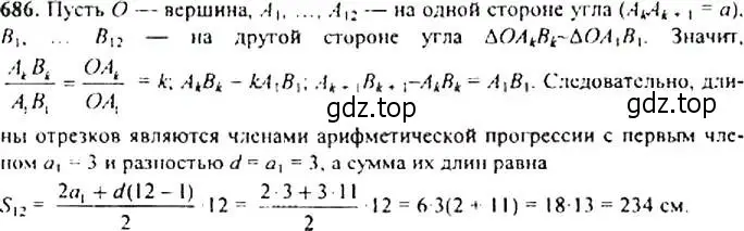 Решение 4. номер 686 (страница 178) гдз по алгебре 9 класс Макарычев, Миндюк, учебник