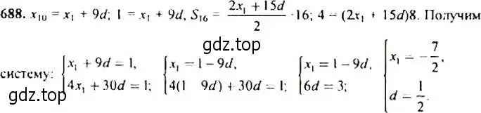 Решение 4. номер 688 (страница 178) гдз по алгебре 9 класс Макарычев, Миндюк, учебник