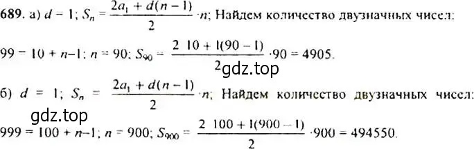 Решение 4. номер 689 (страница 178) гдз по алгебре 9 класс Макарычев, Миндюк, учебник