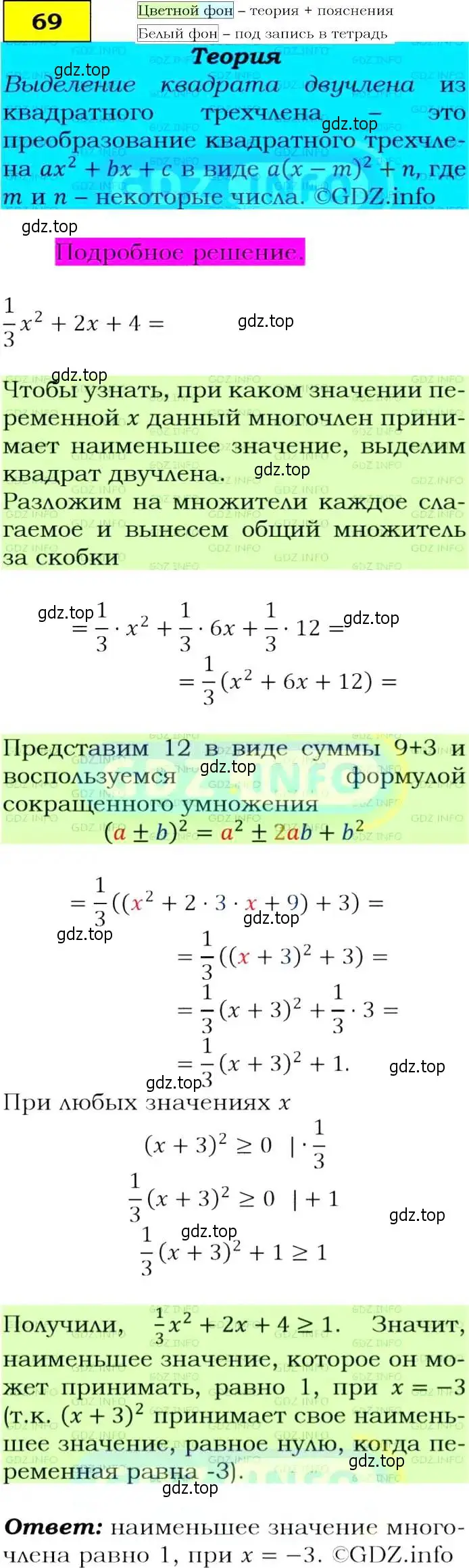 Решение 4. номер 69 (страница 26) гдз по алгебре 9 класс Макарычев, Миндюк, учебник