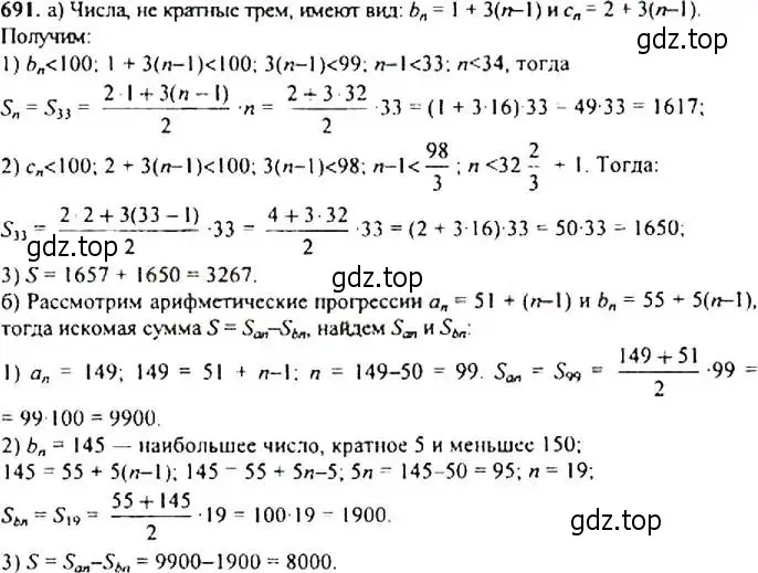 Решение 4. номер 691 (страница 178) гдз по алгебре 9 класс Макарычев, Миндюк, учебник