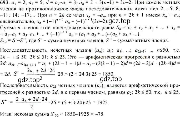 Решение 4. номер 693 (страница 178) гдз по алгебре 9 класс Макарычев, Миндюк, учебник