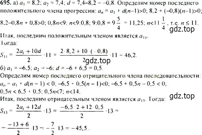 Решение 4. номер 695 (страница 179) гдз по алгебре 9 класс Макарычев, Миндюк, учебник