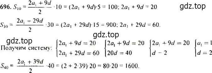 Решение 4. номер 696 (страница 179) гдз по алгебре 9 класс Макарычев, Миндюк, учебник