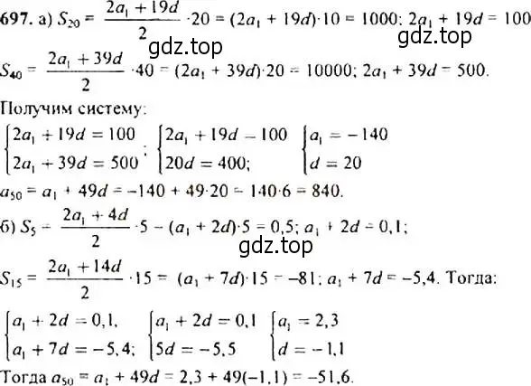 Решение 4. номер 697 (страница 179) гдз по алгебре 9 класс Макарычев, Миндюк, учебник