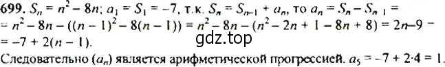 Решение 4. номер 699 (страница 179) гдз по алгебре 9 класс Макарычев, Миндюк, учебник