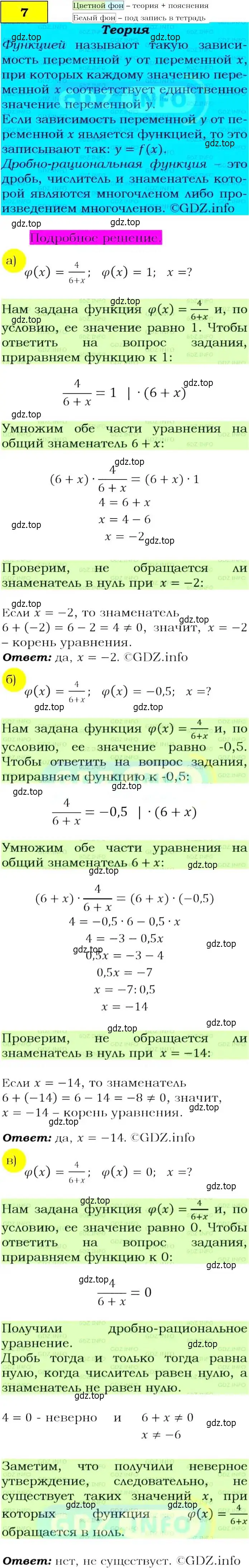 Решение 4. номер 7 (страница 9) гдз по алгебре 9 класс Макарычев, Миндюк, учебник