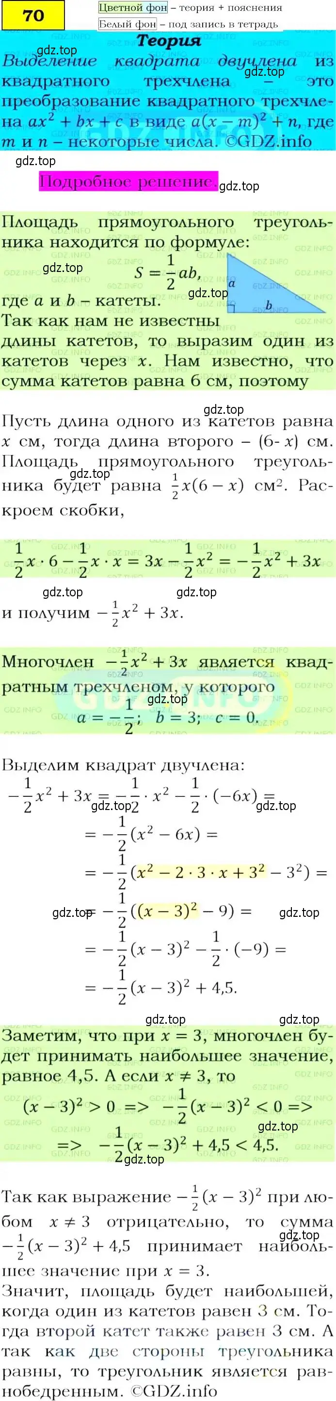 Решение 4. номер 70 (страница 26) гдз по алгебре 9 класс Макарычев, Миндюк, учебник