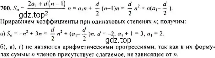 Решение 4. номер 700 (страница 179) гдз по алгебре 9 класс Макарычев, Миндюк, учебник