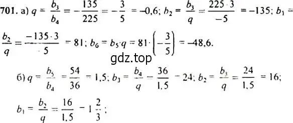 Решение 4. номер 701 (страница 179) гдз по алгебре 9 класс Макарычев, Миндюк, учебник