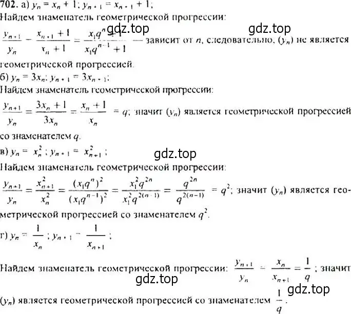 Решение 4. номер 702 (страница 179) гдз по алгебре 9 класс Макарычев, Миндюк, учебник