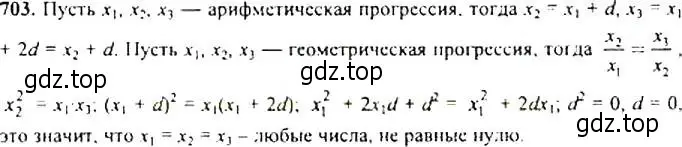 Решение 4. номер 703 (страница 180) гдз по алгебре 9 класс Макарычев, Миндюк, учебник