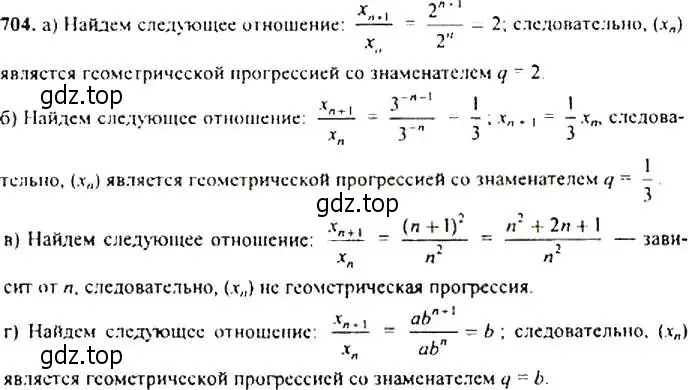 Решение 4. номер 704 (страница 180) гдз по алгебре 9 класс Макарычев, Миндюк, учебник