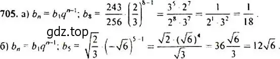 Решение 4. номер 705 (страница 180) гдз по алгебре 9 класс Макарычев, Миндюк, учебник