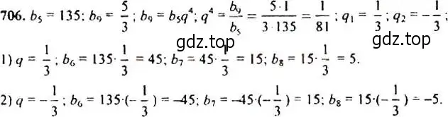 Решение 4. номер 706 (страница 180) гдз по алгебре 9 класс Макарычев, Миндюк, учебник