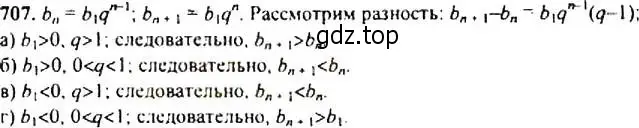 Решение 4. номер 707 (страница 180) гдз по алгебре 9 класс Макарычев, Миндюк, учебник