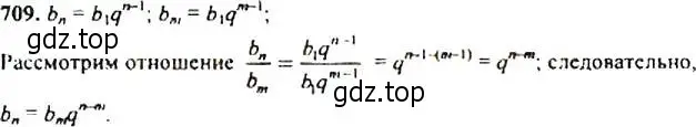 Решение 4. номер 709 (страница 180) гдз по алгебре 9 класс Макарычев, Миндюк, учебник