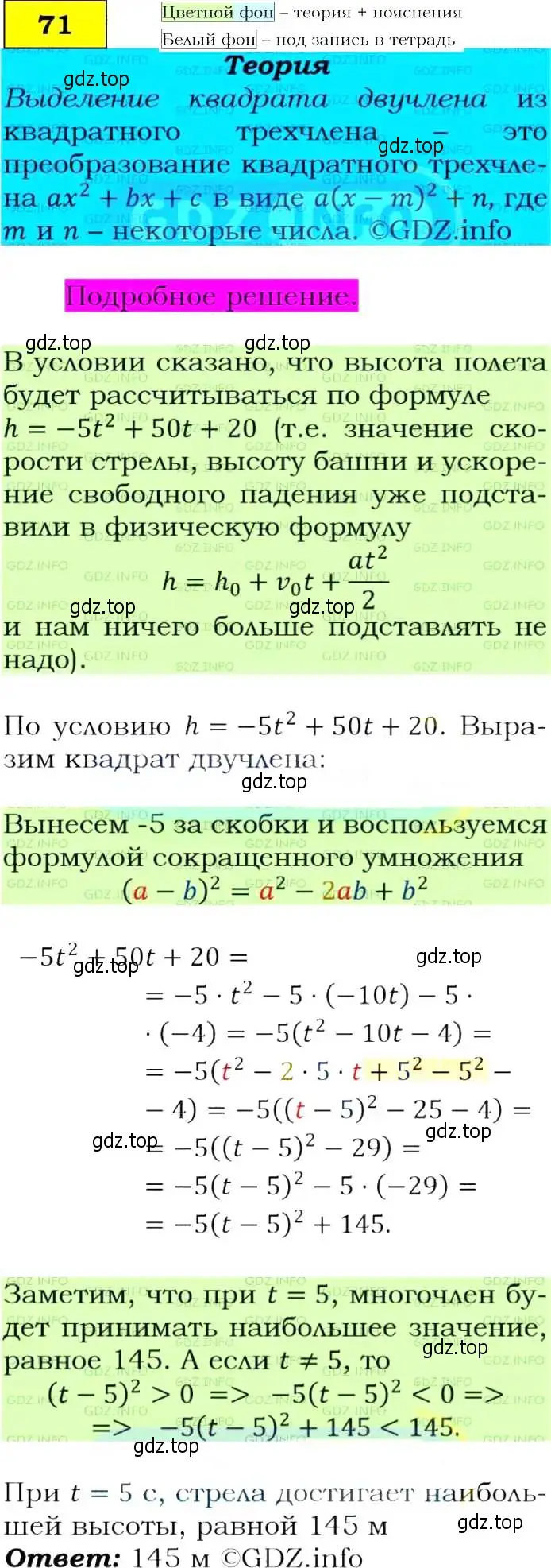 Решение 4. номер 71 (страница 26) гдз по алгебре 9 класс Макарычев, Миндюк, учебник