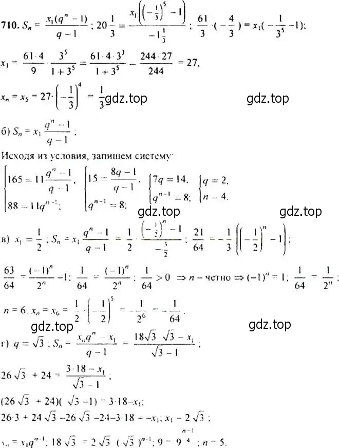 Решение 4. номер 710 (страница 180) гдз по алгебре 9 класс Макарычев, Миндюк, учебник