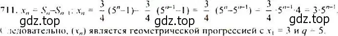 Решение 4. номер 711 (страница 181) гдз по алгебре 9 класс Макарычев, Миндюк, учебник