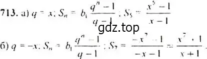 Решение 4. номер 713 (страница 181) гдз по алгебре 9 класс Макарычев, Миндюк, учебник