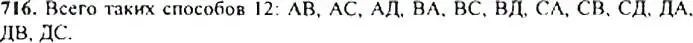 Решение 4. номер 716 (страница 185) гдз по алгебре 9 класс Макарычев, Миндюк, учебник