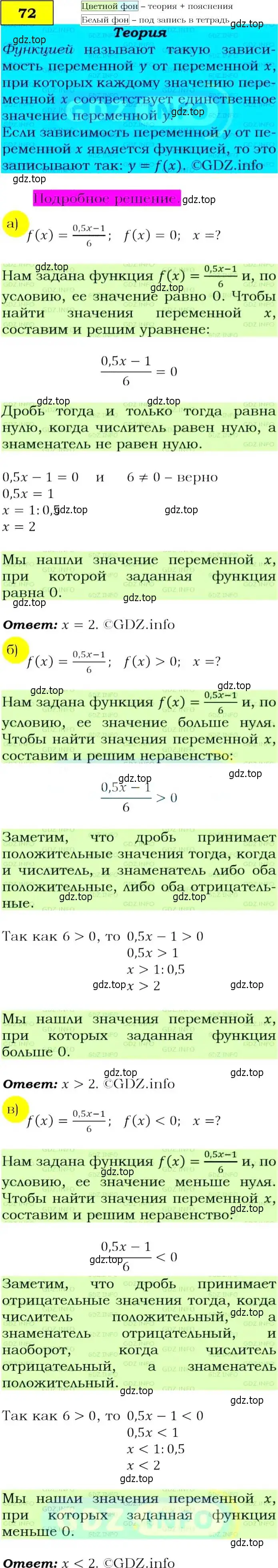 Решение 4. номер 72 (страница 26) гдз по алгебре 9 класс Макарычев, Миндюк, учебник