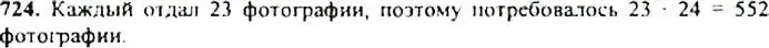 Решение 4. номер 724 (страница 186) гдз по алгебре 9 класс Макарычев, Миндюк, учебник