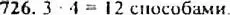 Решение 4. номер 726 (страница 186) гдз по алгебре 9 класс Макарычев, Миндюк, учебник