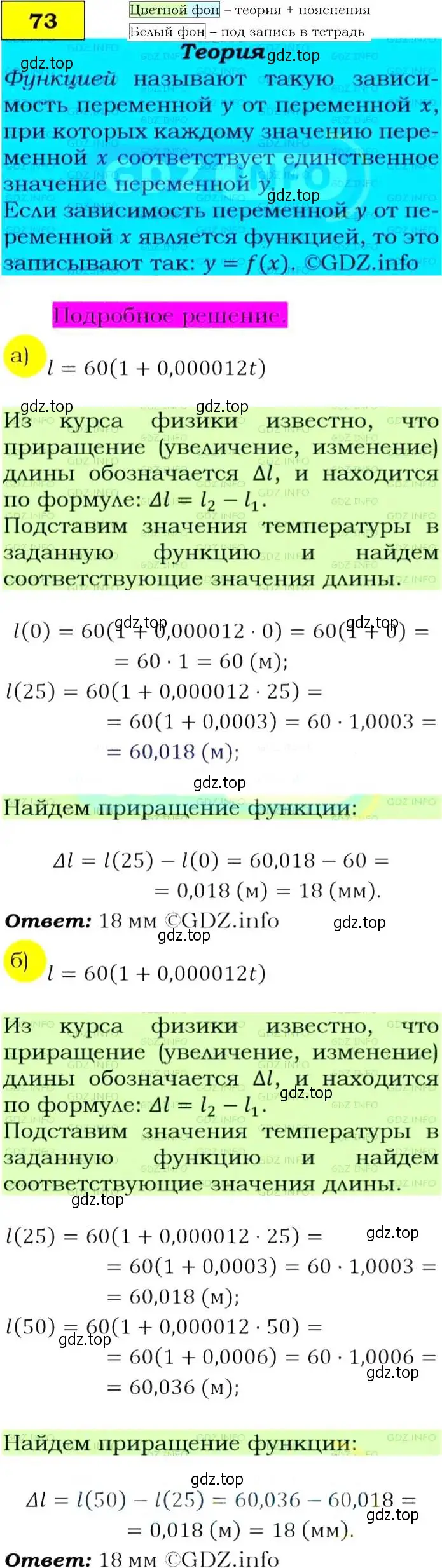 Решение 4. номер 73 (страница 26) гдз по алгебре 9 класс Макарычев, Миндюк, учебник