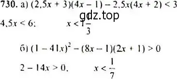 Решение 4. номер 730 (страница 187) гдз по алгебре 9 класс Макарычев, Миндюк, учебник