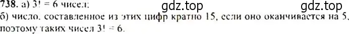 Решение 4. номер 738 (страница 189) гдз по алгебре 9 класс Макарычев, Миндюк, учебник